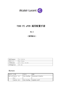 7360FX_GPON_通用配置手册(Ed1.3)