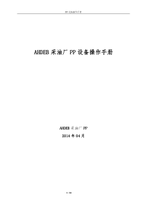 AHDEBPOPP操作手册