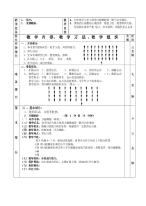 74技巧支撑跳跃第1—6课表格式教案