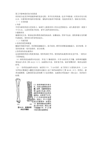 751影响骨折愈合的因素第五节