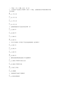 75分完善我国监督体制的核心制度《中国共产党巡视工作条例》