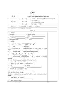 7AUnit1Thisisme教学案及答案