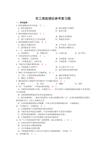 数控车职业技能大赛理论