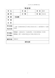 7一次函数导学案