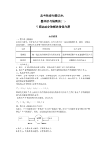 7专题讲座牛顿运动定律解连接体问题