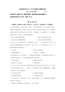 7历史-【全国百强校】扬州中学2014-2015学年高二下学期期中考试历史试题