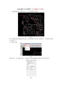 allegro新版本铺动态铜皮详细讲解