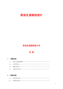 7大学生职业生涯规划