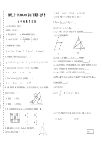 7年级下学期数学5月月考试卷