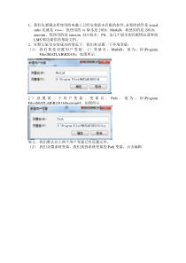 amesimMatlaB联合仿真(最全面)接口设置