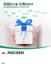 AMH卵巢储备功能新指标