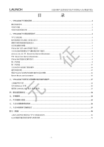 元征诊断产品常用技巧及汽车资料(大众奥迪车系)-目录