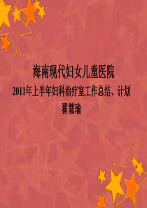 7月份治疗室工作总结新