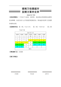 7月促销方案(定稿)