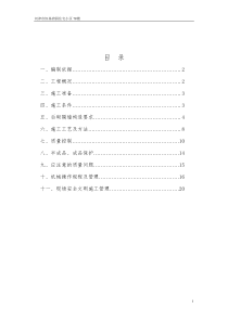 7楼二次结构施工方案