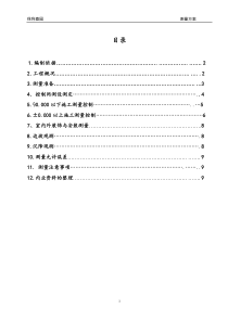 7楼测量施工方案