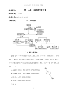 7电磁感应—本章总结复习(备)