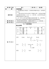 7电能的输送教案