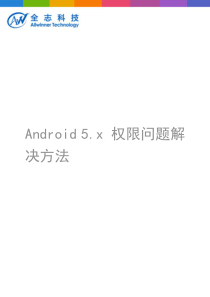 Android5x权限问题解决方法