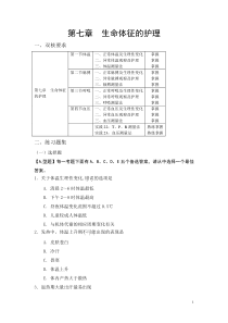 7章生命体征的护理