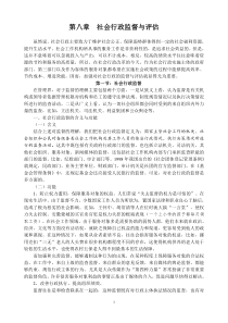 7第七章社会行政的监督与评估