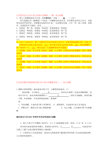 7衔接与句序(2014年部分地区中考语文模拟试题分类)