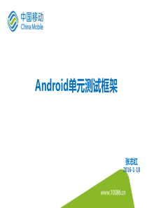 android单元测试框架