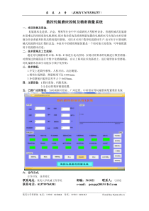 数控轧辊磨床控制及精密测量系统