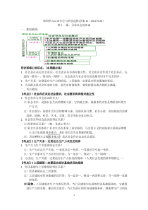 8(师用)哲学第十一课(认识社会与价值选择)