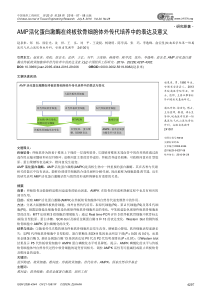 AMP活化蛋白激酶在终板软骨细胞体外传代培养中的表达及意义