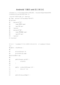android下解析xml