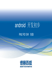 android开发初步.