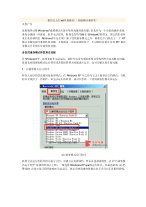 教你怎么用win7虚拟机