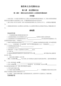 8.1《国际社会的主要成员主权国家和国际组织》导学案