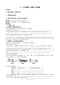 8.1牛顿第一定律导学案(八年级下)