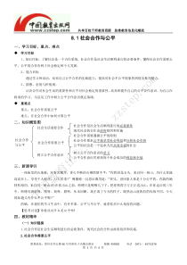 8.1社会合作与公平导学案