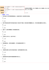 8125fen《学习贯彻落实十八大精神全面提高党的建设科学化水平》试卷