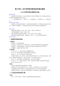 8.26世界多极化趋势的出现教案(人教版必修1)