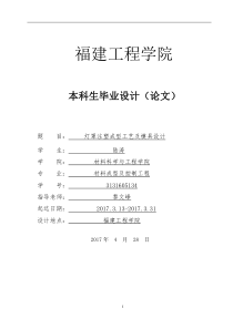 灯罩注塑成型工艺及模具设计