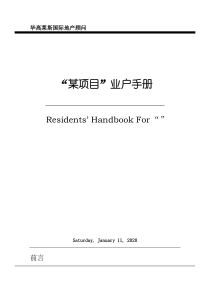 82.某房地产项目业主手册