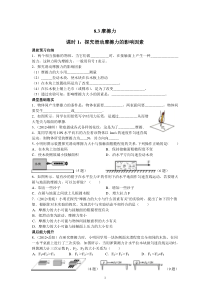 8.3摩擦力课时1探究滑动摩擦力的影响因素