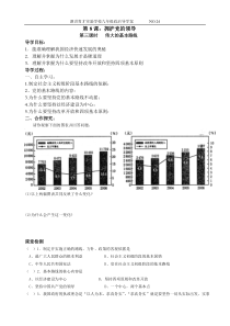 83坚持党的基本路线导学案