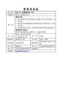 8.4向量的应用