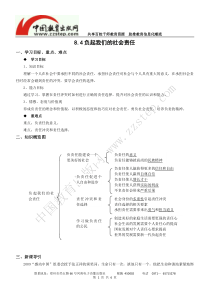 8.4负起我们的社会责任导学案