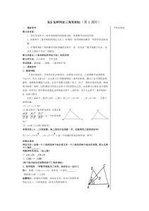 8.5怎样判断三角形相似(第1课时)
