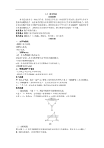 8.示范教案(1.3实习作业)