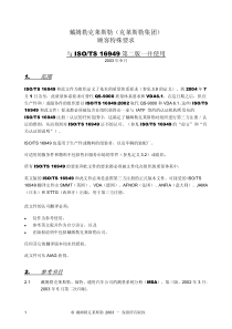 克莱斯勒汽车客户特殊要求(1)