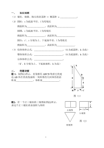 8.空间几何体的表面积和体积练习题