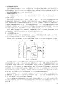 8第二章医学信号采集系统-2