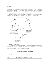 ANSYS中170单元翻译